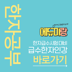 에듀미랑